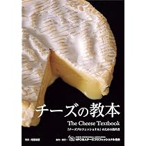 改訂版 世界チーズ大図鑑 | ジュリエット・ハーバット, 清宮 真理
